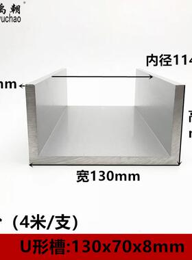 铝合金u型槽包边条130x70x8玻璃卡槽u形铝槽铝合金型材边框u槽铝