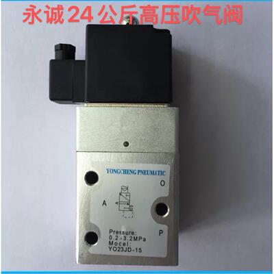 YONGCHENG永诚YO23JD-15（大）二位二通高压吹气阀吹瓶机专用配件
