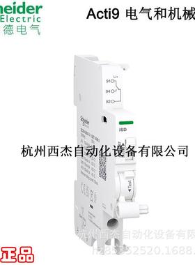 故障指示接点,Acti9 iSD100mA~6A AC-DC；A9A26907