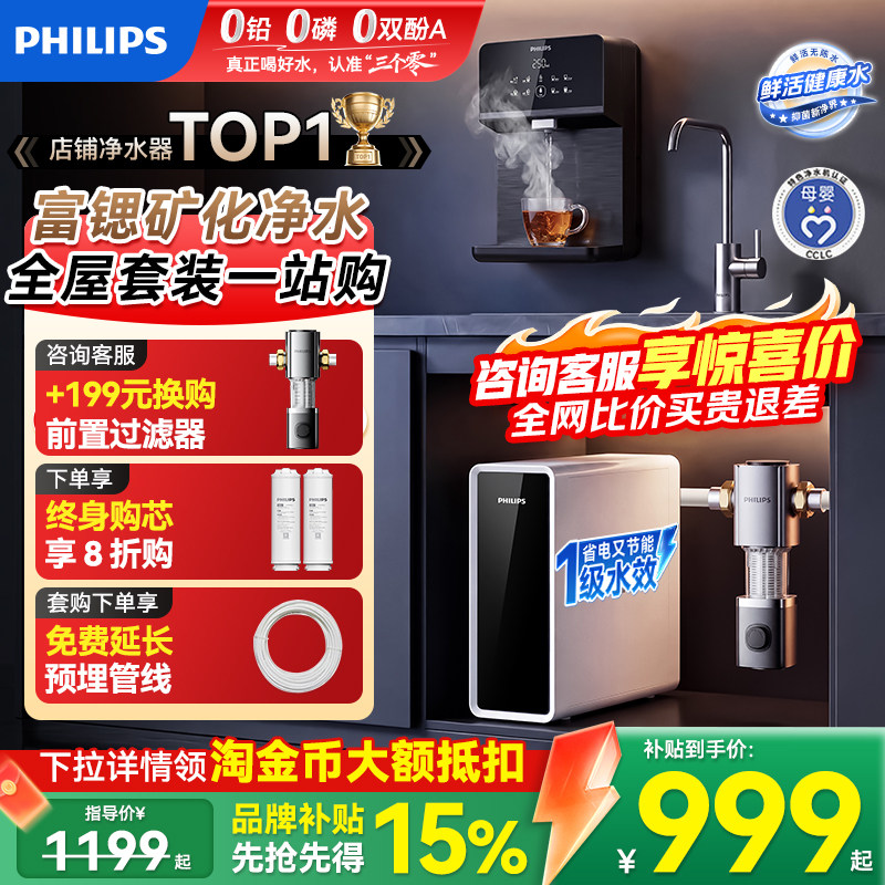 政府补贴飞利浦净水器家用加热一体ro直饮水机新款壁挂管线机套装