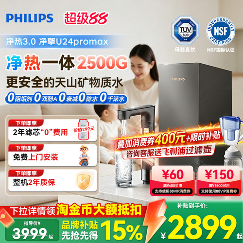 飞利浦2500G加热净饮矿化净水器
