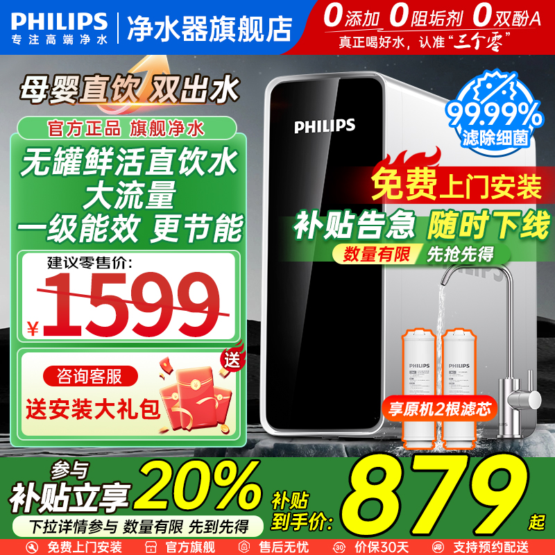 飞利浦净水器家用RO反渗透直饮厨房自来水2025新款加热管线净水机