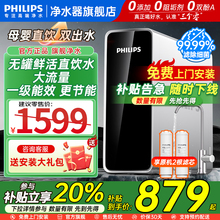 飞利浦净水器家用RO反渗透直饮厨房自来水2025新款加热管线机净水