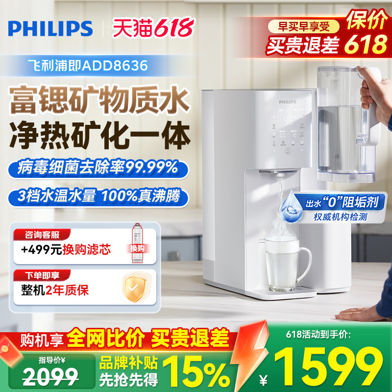 飞利浦净水器家用直饮台式即热式饮水机加热一体净饮机ADD8636