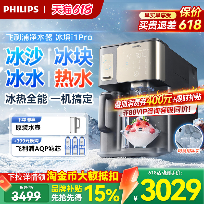 飞利浦冰块净水器台式直饮水机家用制冷加热一体净饮机冰境i1pro