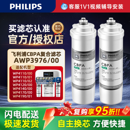 飞利浦家用净水器原装活性炭滤芯WP3976/00适用机器WP4110/WP4170