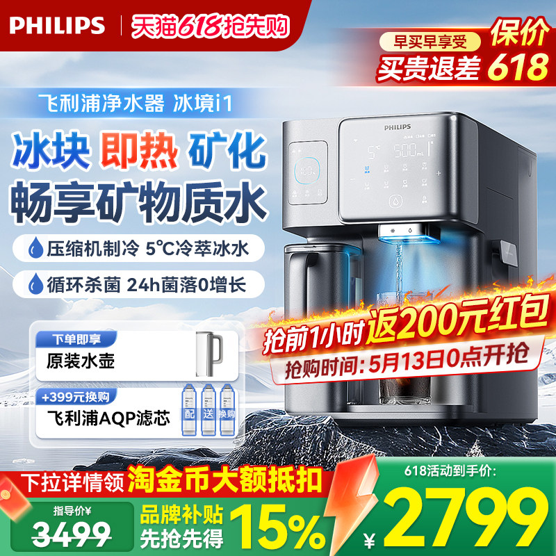 飞利浦制冰块净水器台式即热饮水机家用直饮加热一体机冰境i1