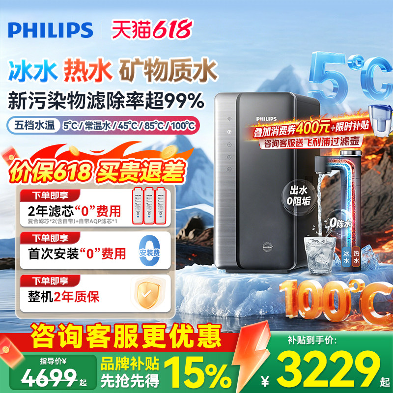 飞利浦冰境U30加热净水器家用厨房制冷冰水直饮饮水机净热一体机