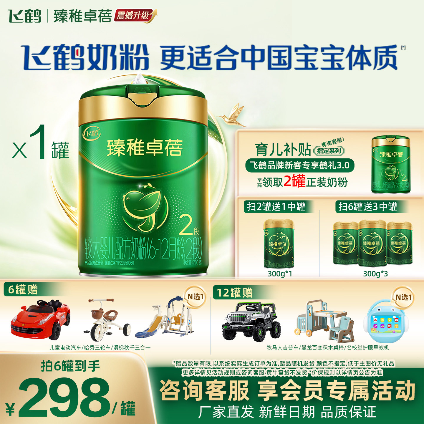 聚惠{飞鹤奶粉臻稚卓蓓有机2段婴幼儿牛奶粉二段700g罐旗舰店官网