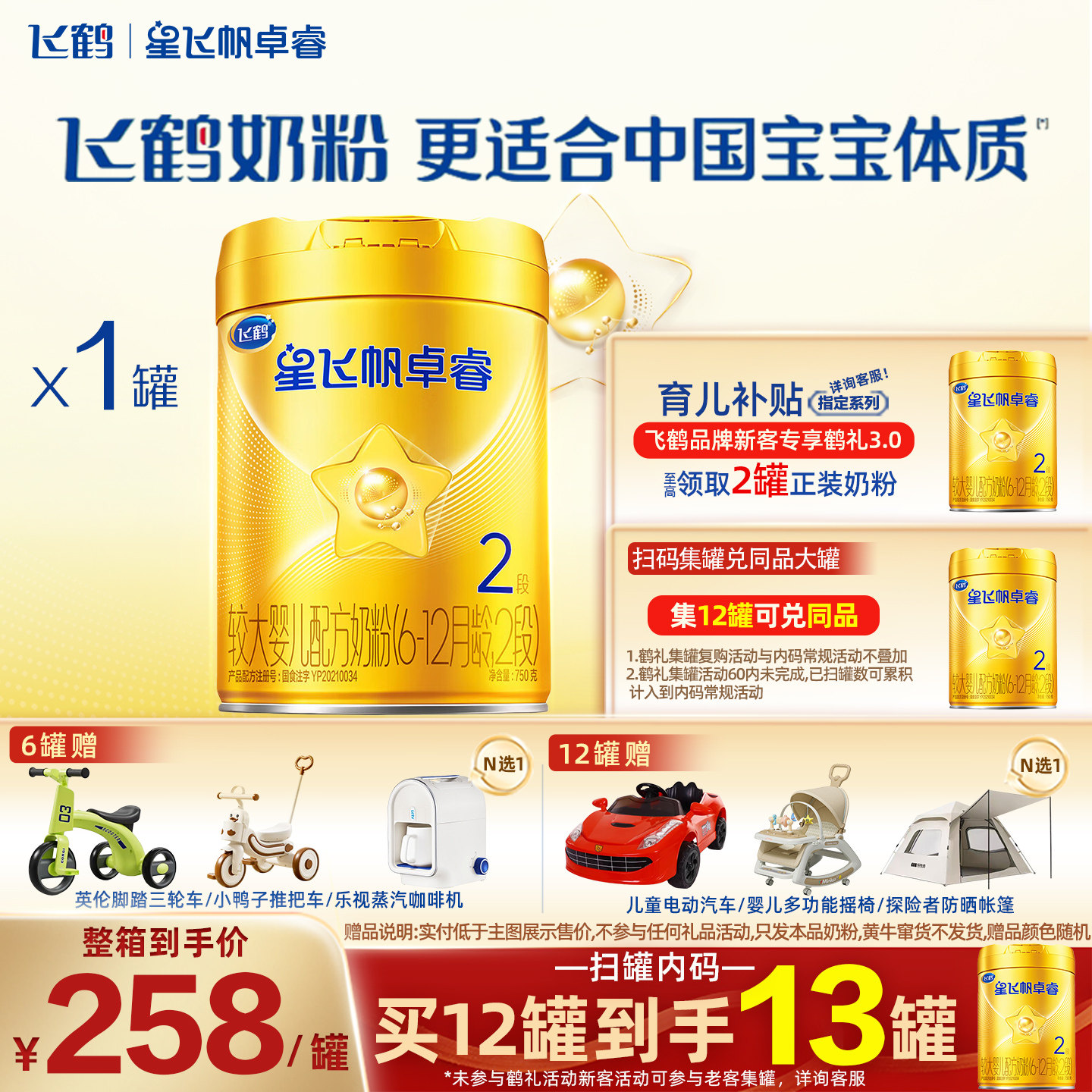 冠强育儿补贴】飞鹤奶粉星飞帆卓睿hmo2段750g婴幼儿奶粉旗舰店