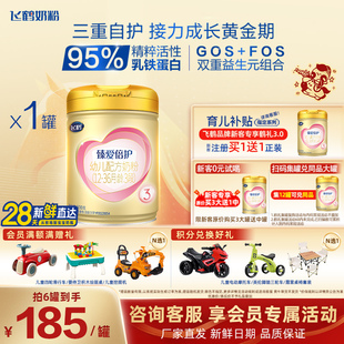 飞鹤超级飞帆臻爱倍护3段婴儿奶粉900g旗舰店【150倍双核亲护】