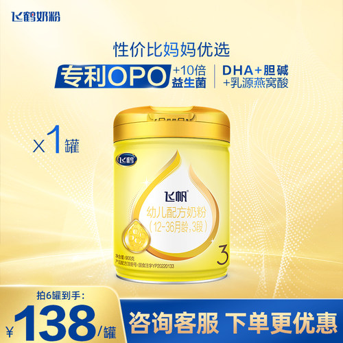 聚惠{飞鹤飞帆呵护3段婴幼儿牛奶粉三段900g克罐装旗舰店官网