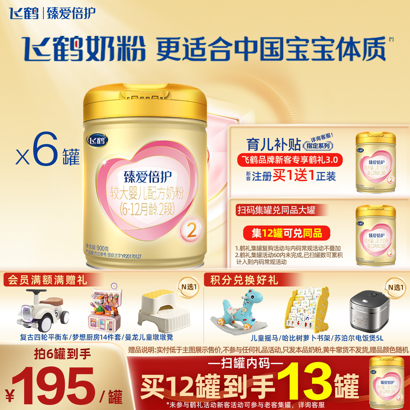 咨询享惊喜】飞鹤超级飞帆2段臻爱倍护婴儿奶粉900g*6罐官网旗舰