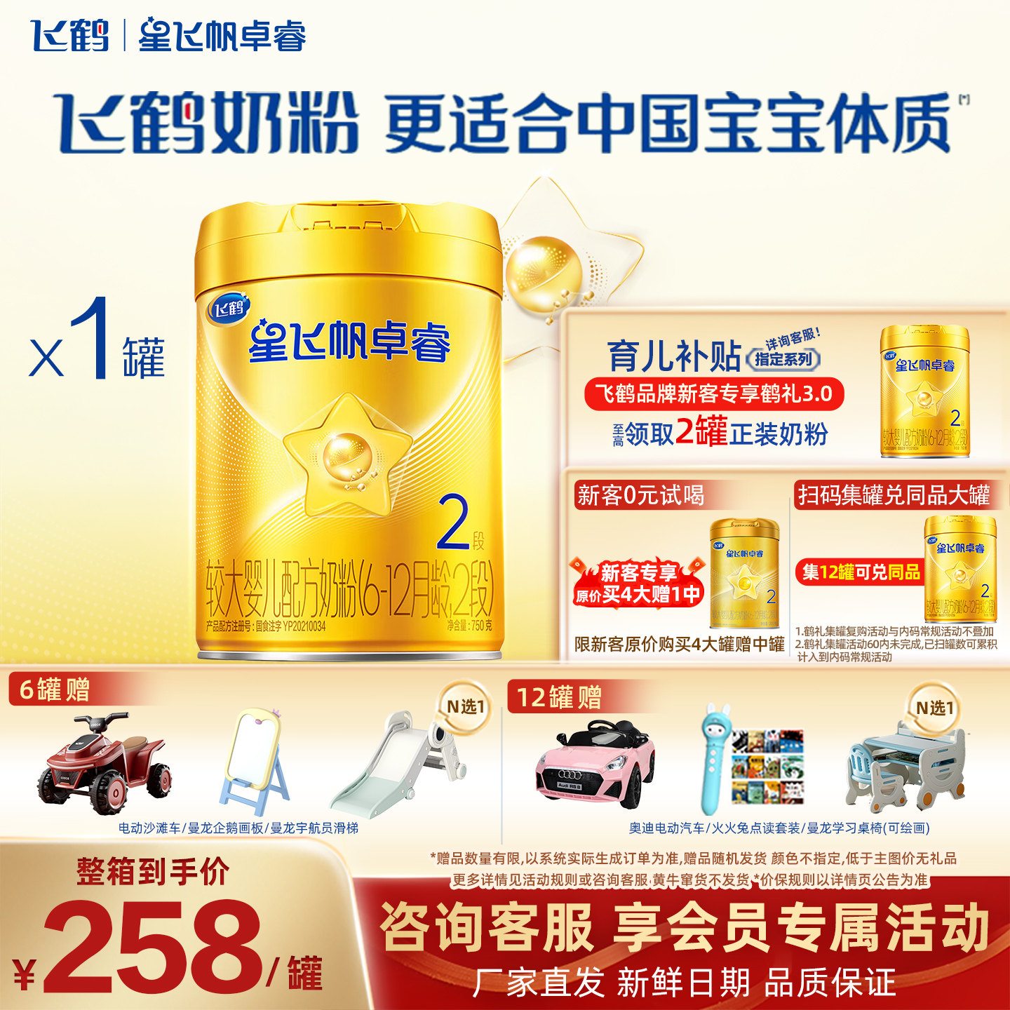 飞鹤奶粉星飞帆卓睿2段750g婴幼儿奶粉旗舰店