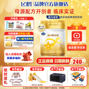 整箱60红包 二段官方旗舰店 飞鹤星飞帆卓耀2段婴儿奶粉750g装