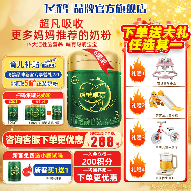 飞鹤奶粉臻稚卓蓓有机3段婴幼儿牛奶粉700g*6罐旗舰店官网