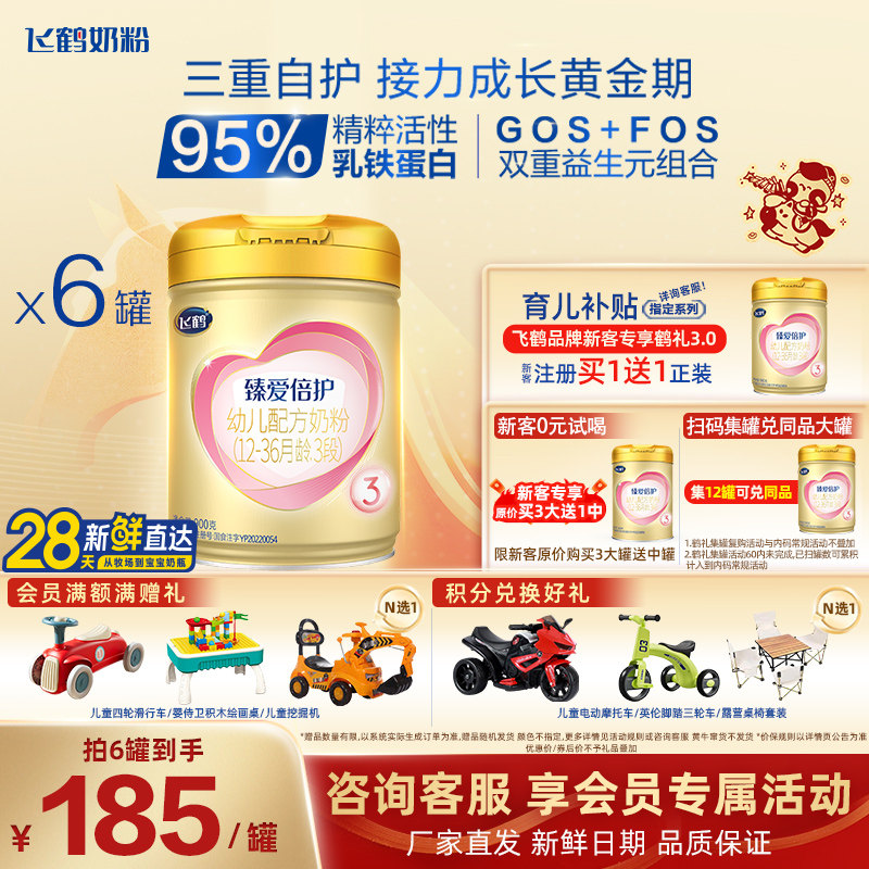 官方正品{飞鹤臻爱倍护3段婴儿奶粉900g*6罐【150倍双核亲护】