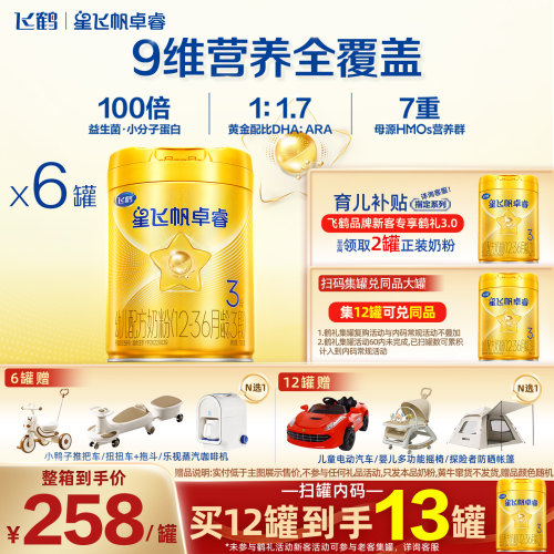 星飞帆卓睿3段乳铁蛋白益生菌