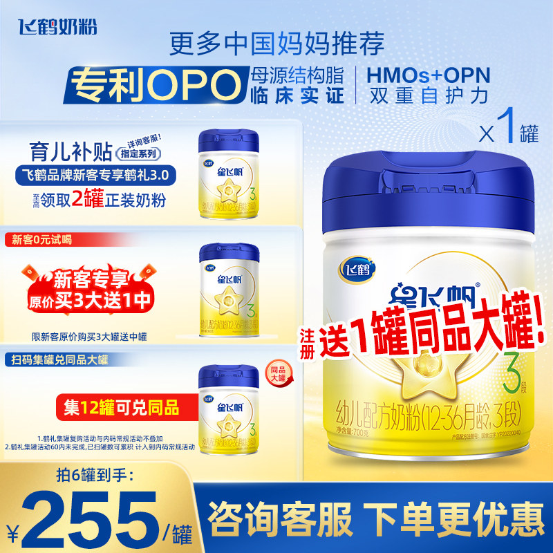 飞鹤星飞帆3段婴幼儿奶粉900g优惠旗舰店官网