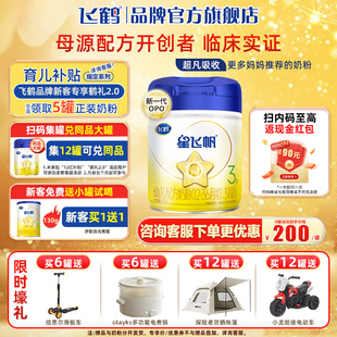整箱至高90红包 飞鹤星飞帆3段婴儿牛奶粉三段700g罐旗舰店官网