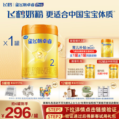 飞鹤卓睿A2奶粉2段758g