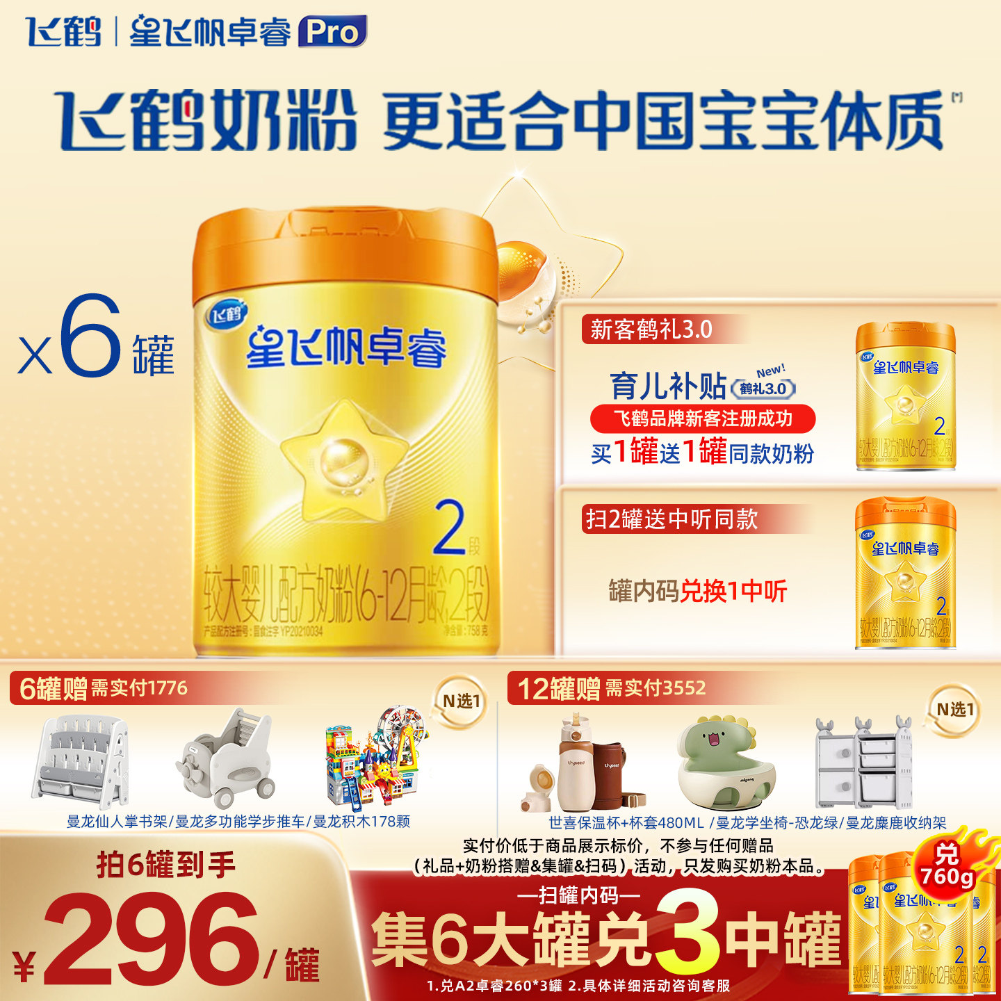 飞鹤星飞帆卓睿A2 2段婴幼儿配方牛奶粉二段758g*6罐旗舰店官网