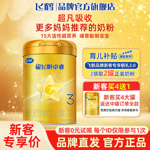 咨询优惠】飞鹤奶粉星飞帆卓睿3段300g婴幼牛奶粉旗舰店官网