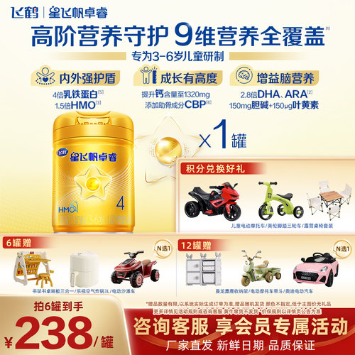 星飞帆卓睿4段奶粉高钙乳铁蛋白