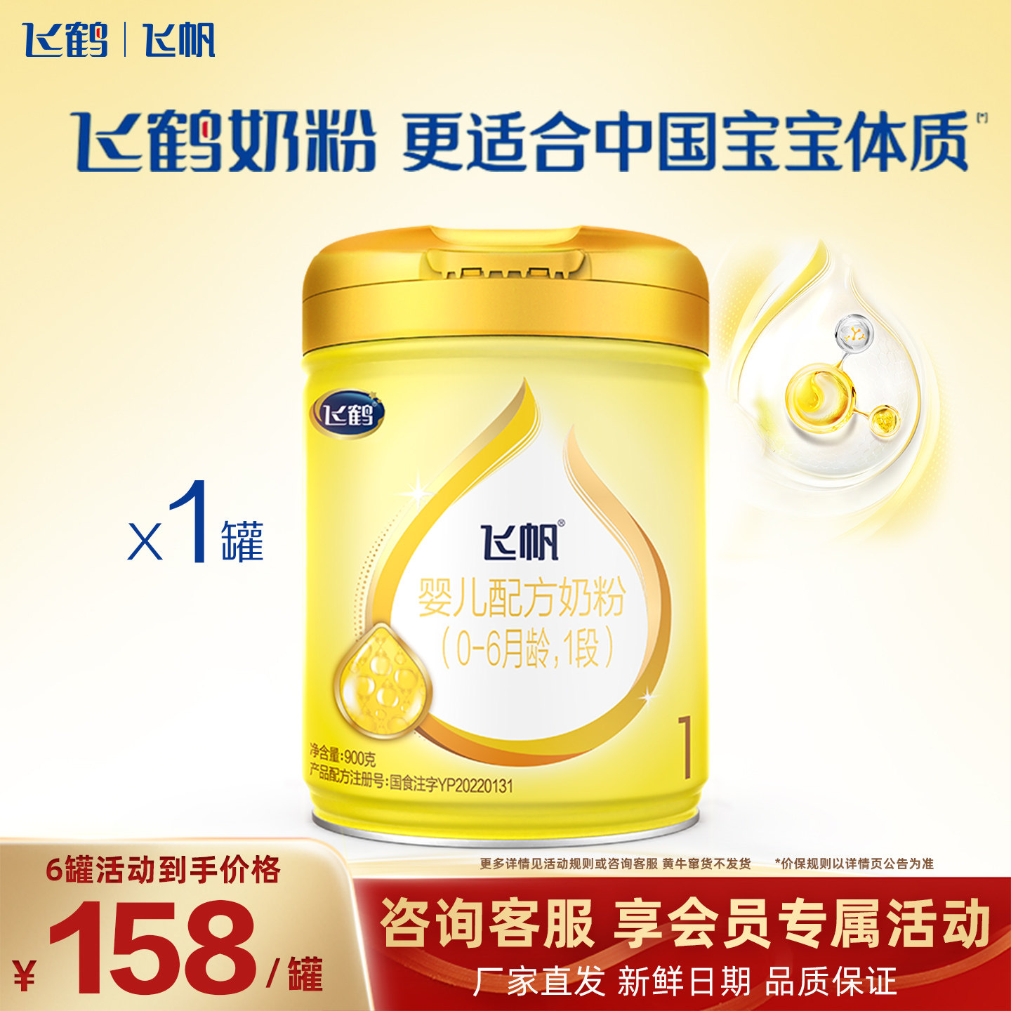 冠强育儿补贴】飞鹤飞帆呵护1段新生儿奶粉900g罐装0-6个月旗舰店