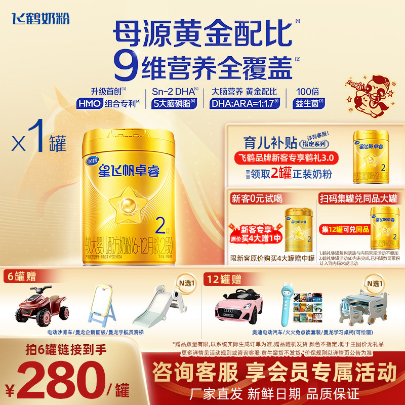 官方正品】飞鹤奶粉星飞帆卓睿hmo2段750g婴幼儿奶粉旗舰店