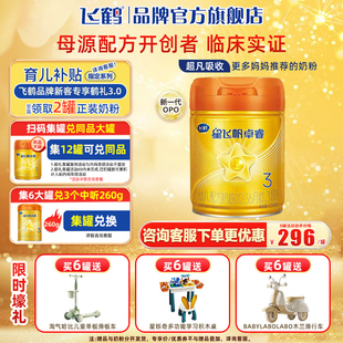 鹤礼2.0专享】飞鹤卓睿A2 3段婴幼儿配方牛奶粉758g*6旗舰店官网
