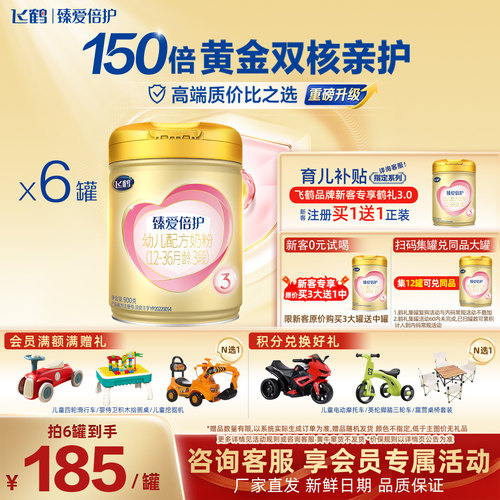 飞鹤臻爱倍护3段900g乳铁蛋白