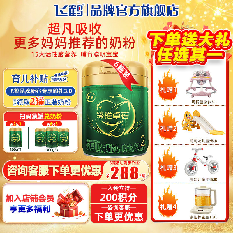 飞鹤奶粉臻稚卓蓓有机2段婴幼儿牛奶粉二段700g*6罐旗舰店官网