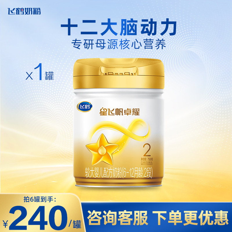 飞鹤星飞帆卓耀2段婴儿奶粉750g装二段官方旗舰店,婴童奶粉,婴幼儿牛奶粉,淘宝优惠券,粉丝福利购,淘宝优惠卷