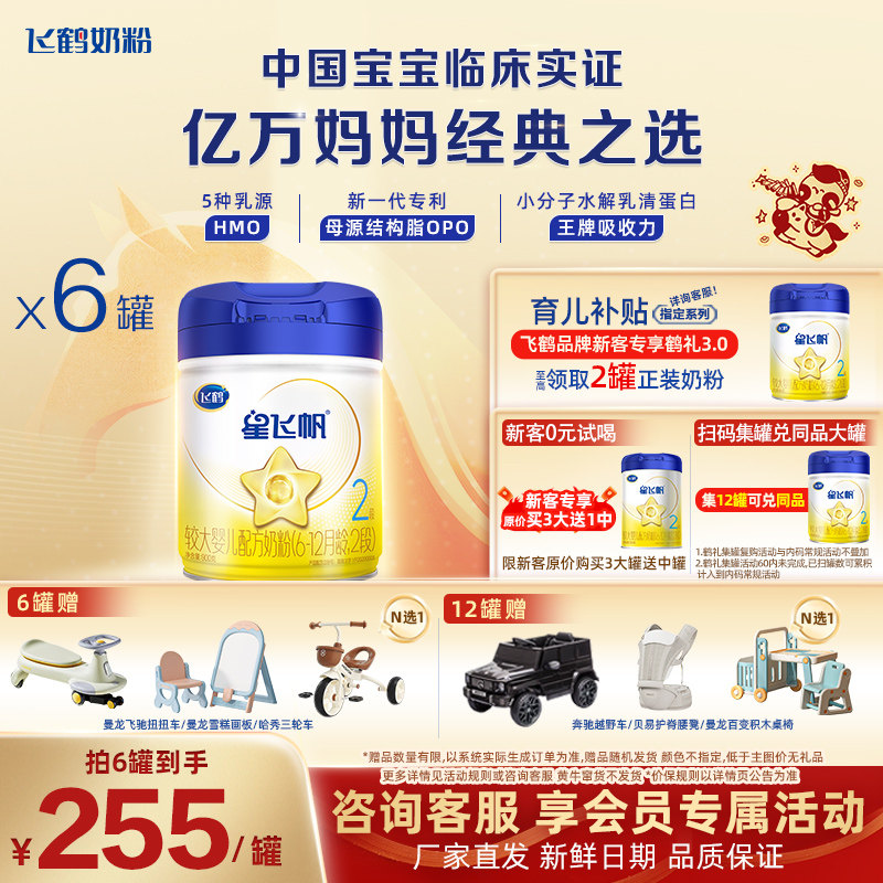 聚惠{飞鹤星飞帆2段婴幼儿配方奶粉900g*6罐旗舰店官网