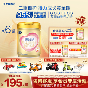 聚惠{飞鹤超级飞帆2段臻爱倍护婴儿奶粉900g 6罐官网旗舰