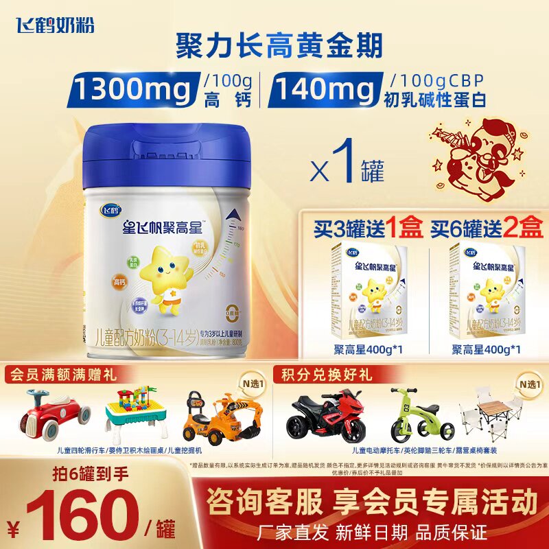 聚惠{飞鹤星飞帆聚高星4段儿童奶粉800g四段罐装旗舰店官网