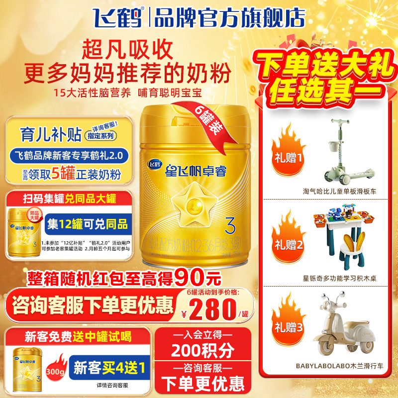 飞鹤卓睿奶粉3段6罐装