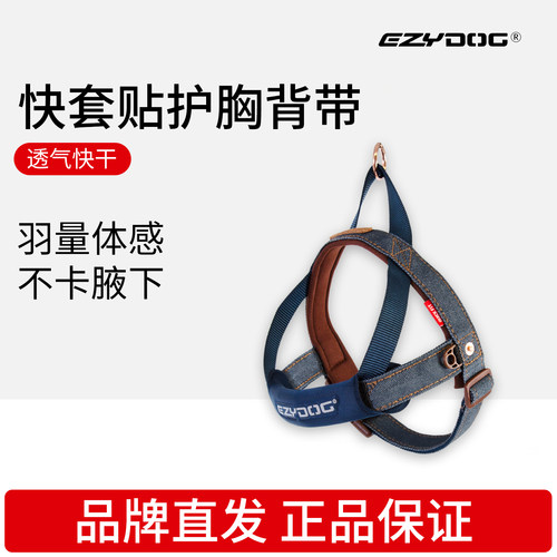EzyDog宠物狗狗快穿快套胸背