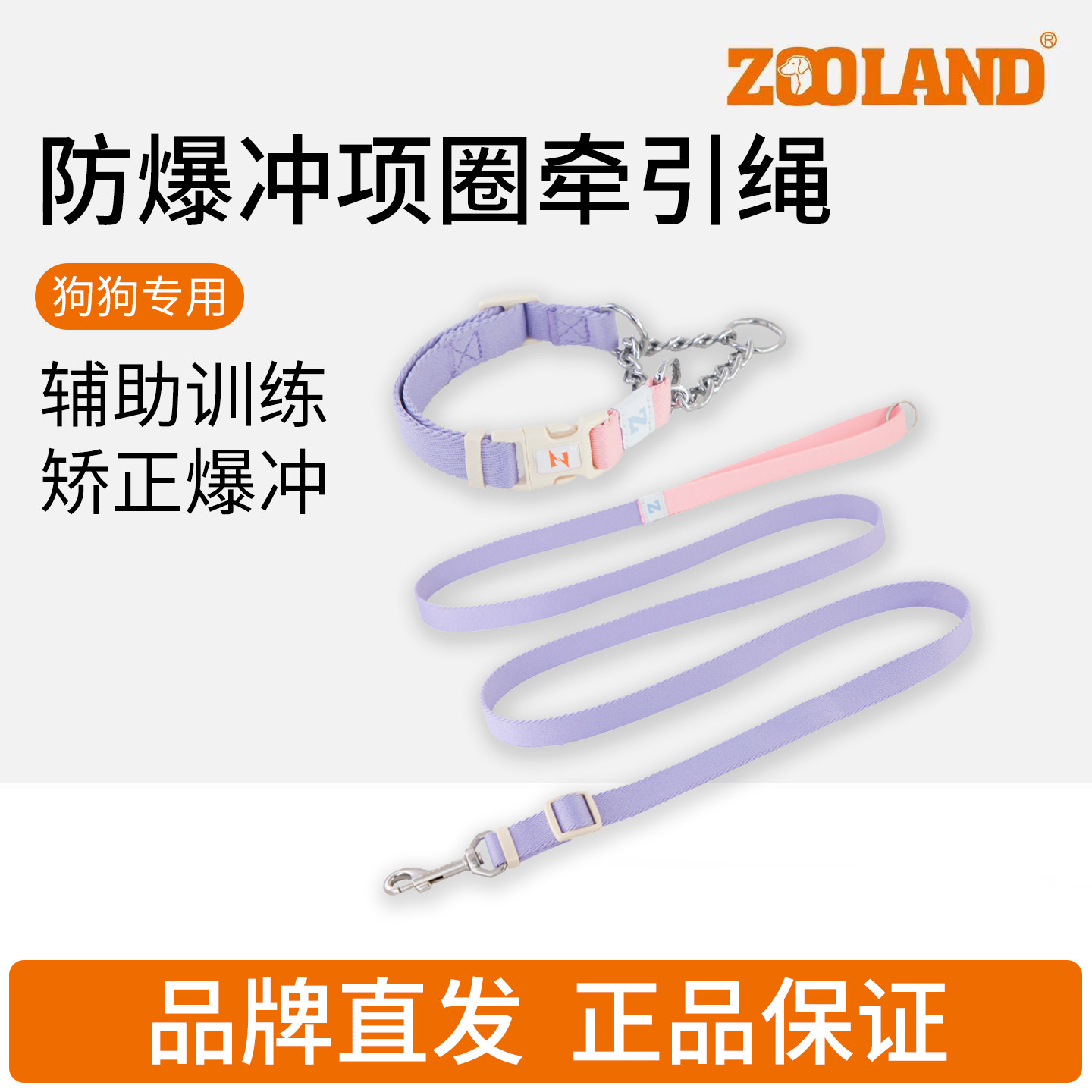 ZOOLAND狗狗半P链项圈牵引绳大中型犬小型犬颈圈防爆冲外出遛狗绳图片