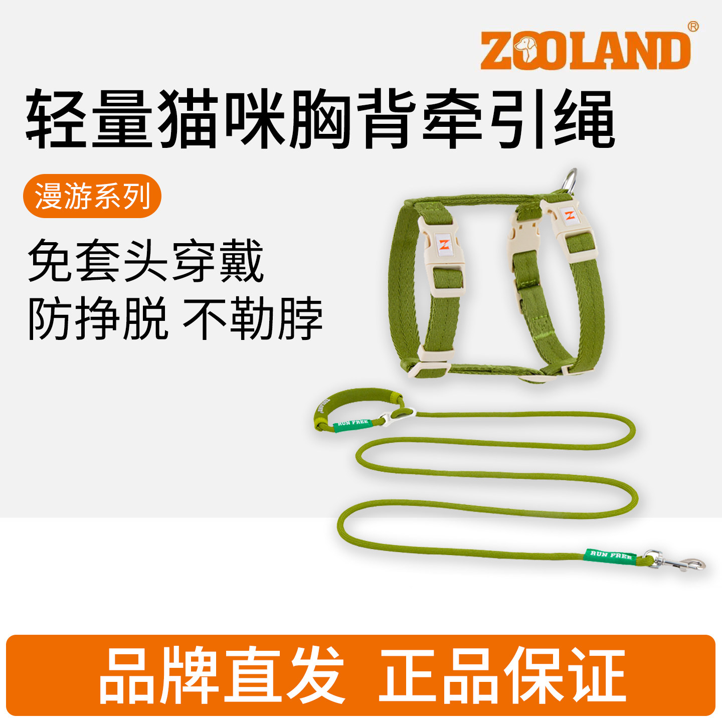 ZOOLAND猫咪可调节胸背牵引绳