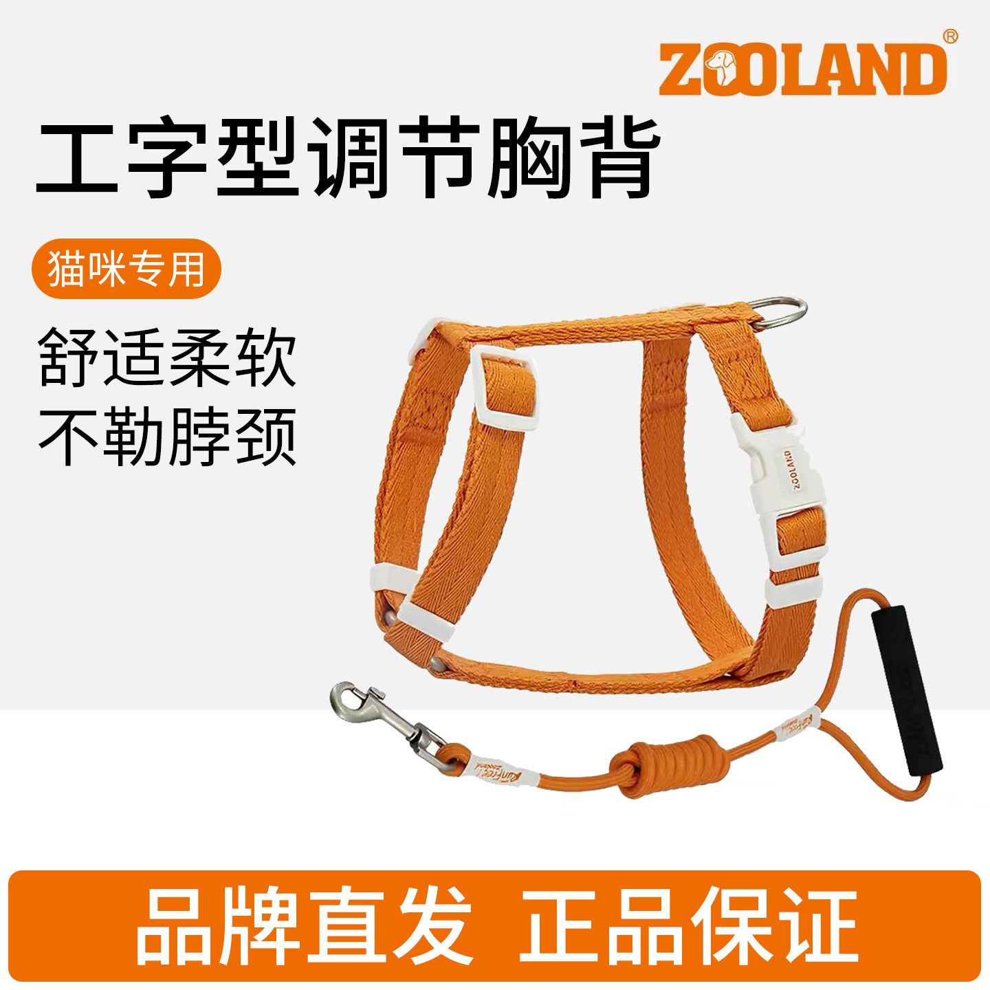ZOOLAND猫咪通用胸背牵引绳图片