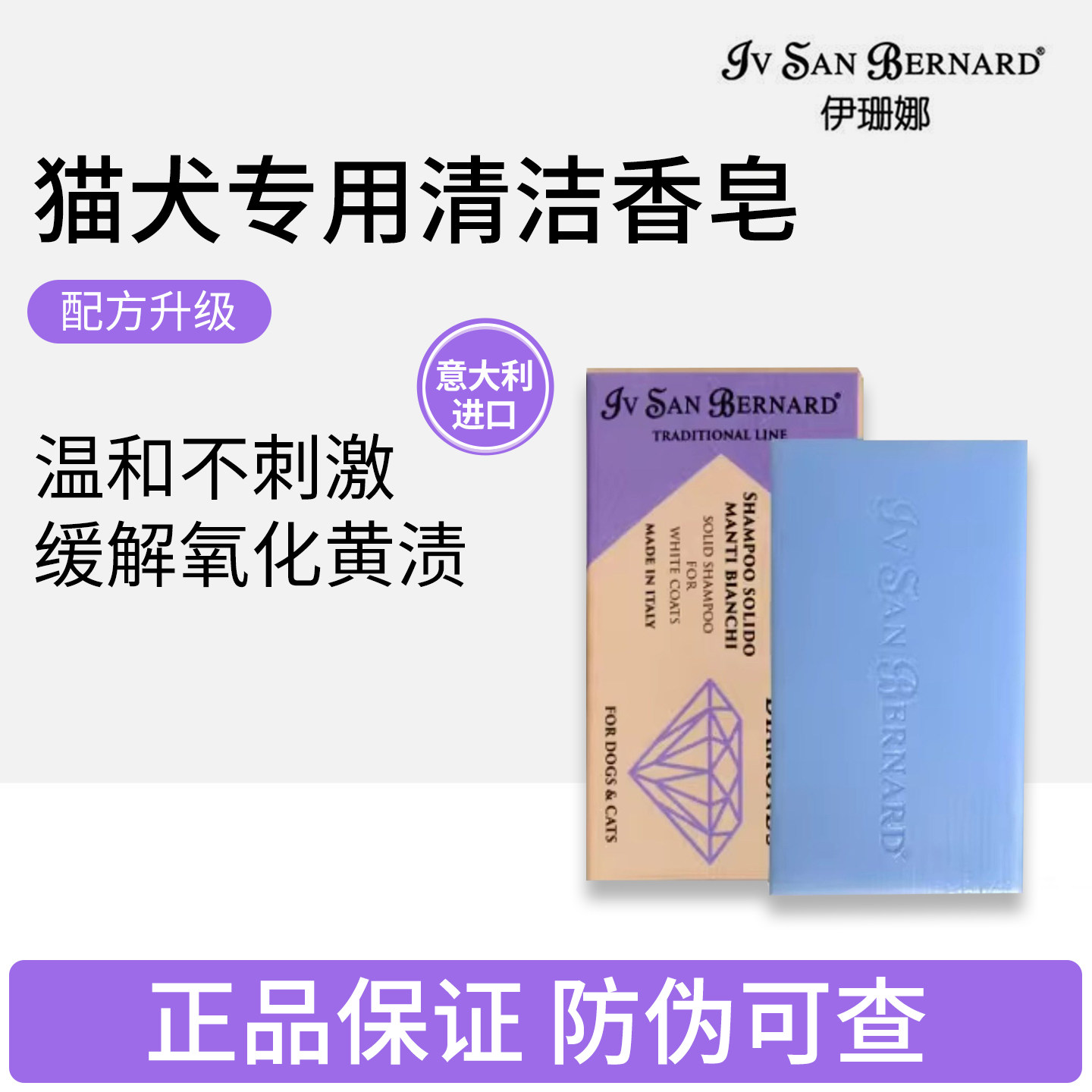 ISB伊珊娜猫狗局部清洁亮白皂