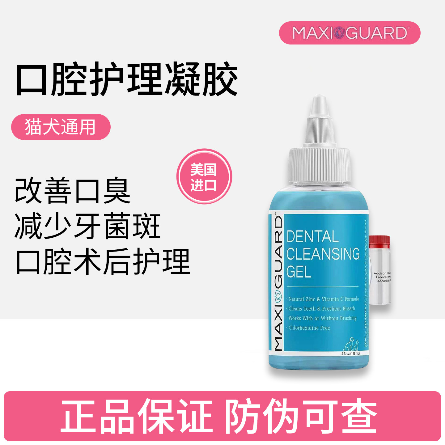美国进口Maxiguard麦锌佳宠物猫狗洁牙凝胶除牙菌斑结石口臭牙膏