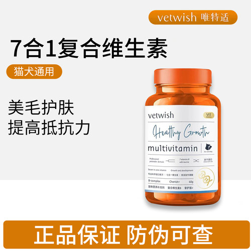 vetwish唯特适猫狗复合维生素B