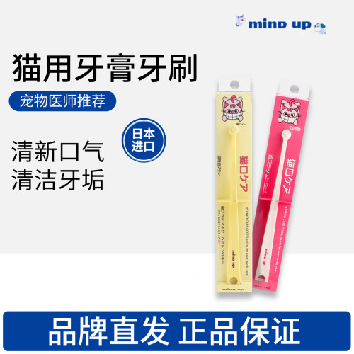 Mindup猫咪口腔清洁牙刷牙膏