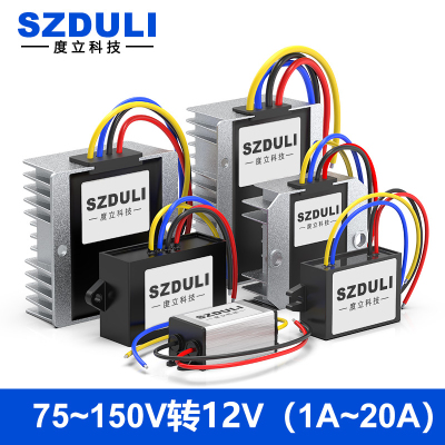 隔离电源75V-150V转12V降压模块80V90V110V120V130V转12V转换器