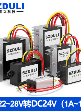 AC22~28V转DC24V交流转直流电源转换器24V转24V稳压器变压模块