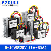 40V转28V车载电源12V升28V电源转换器36V24V升28VDC DC稳压器