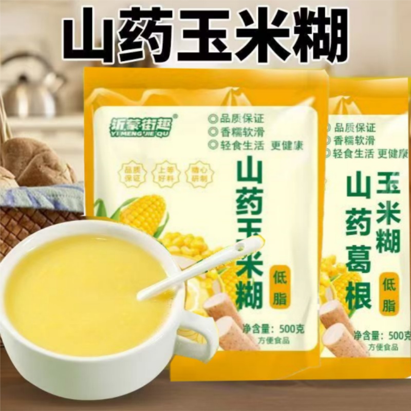 山药玉米糊即食网红早餐冲泡玉米粉速食充饥山药葛根玉米糊原味